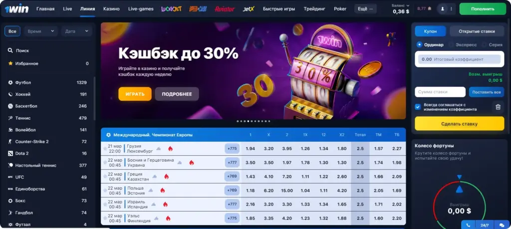 1win ставки_4545