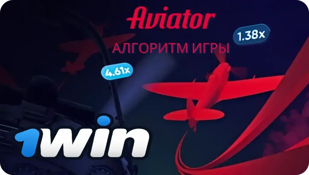 1Win aviator